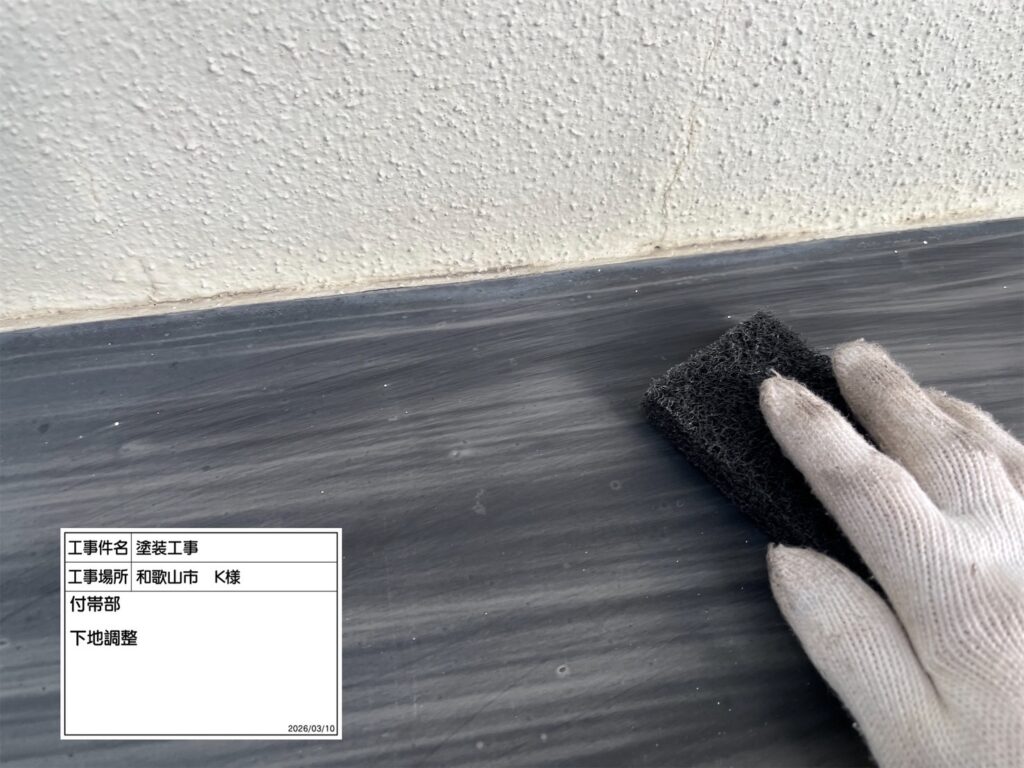 ペーパー等を使い、素地調整を行っていきます。